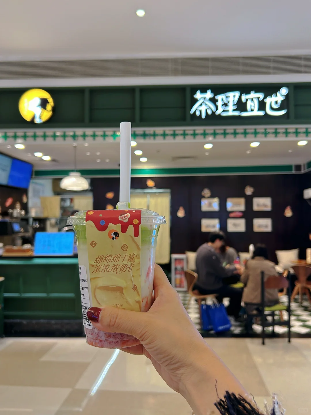 茶理宜世这杯圣诞🎄限定真的吼吼喝🥹