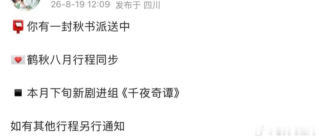 鹤秋进千夜奇谭 