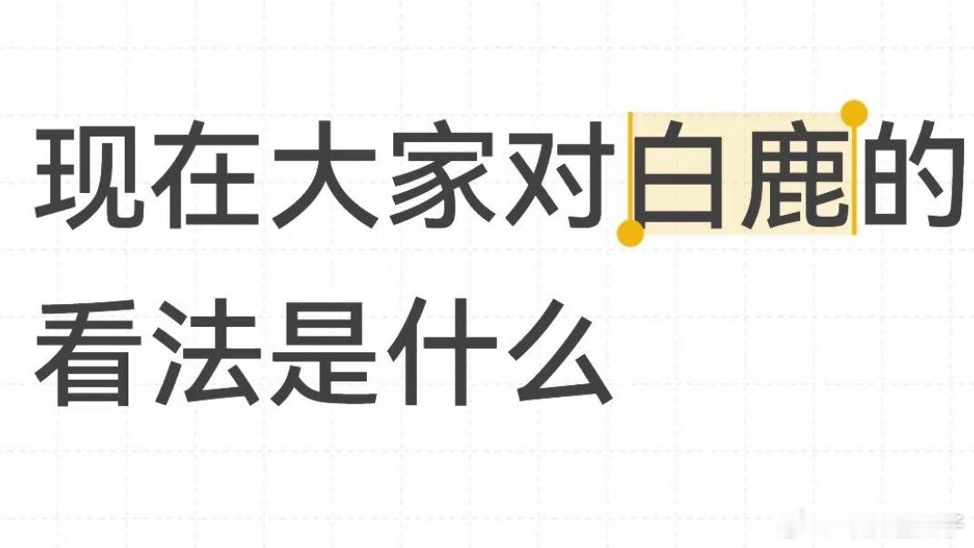 我仿佛已经能预测她接下来的热搜走向了。bl见面会舞蹈，bl落泪，bl“人生如逆旅
