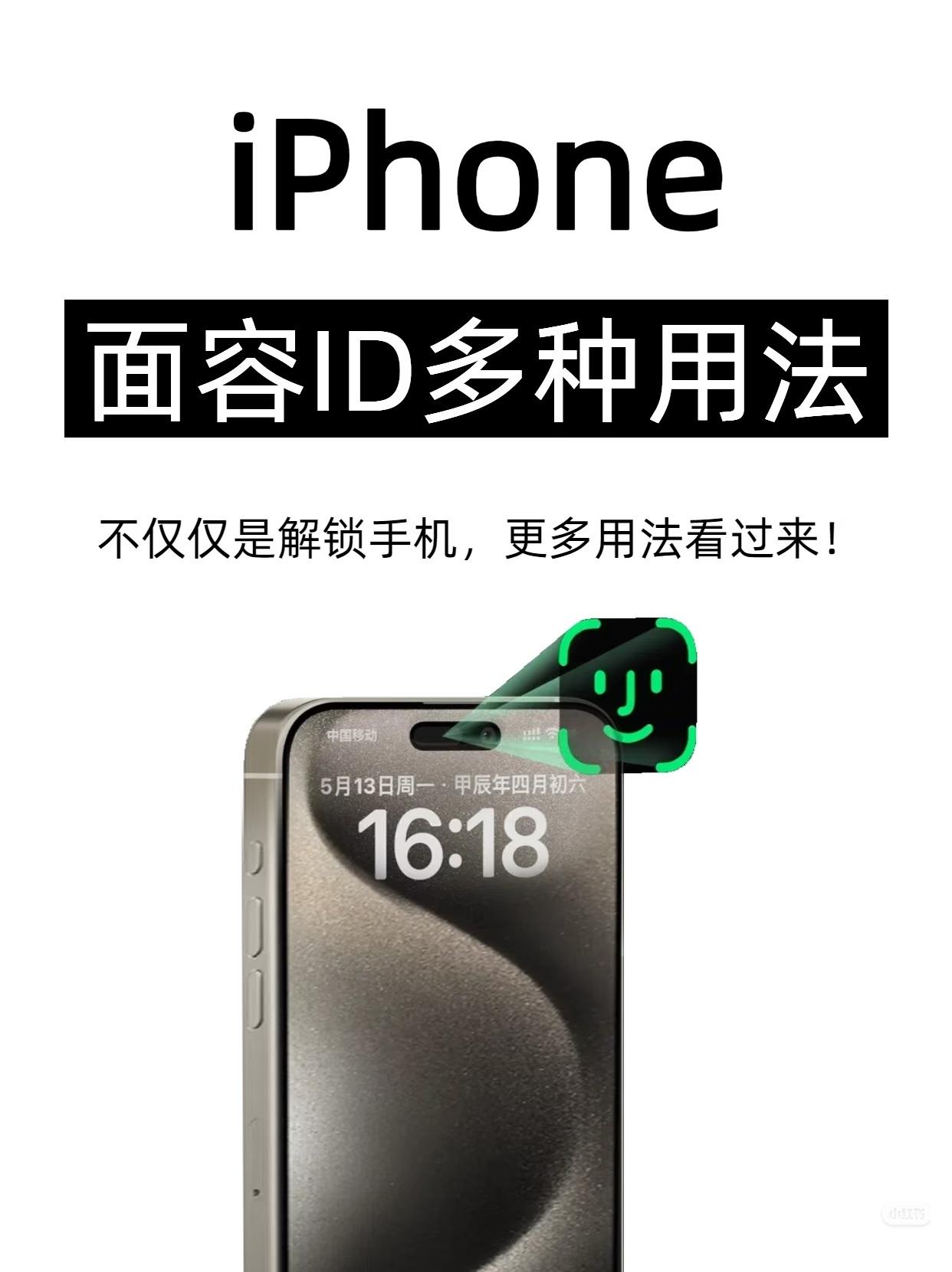 iPhone面容ID还可以这么用iPhone的面容ID早已超越基础解锁功能，升级