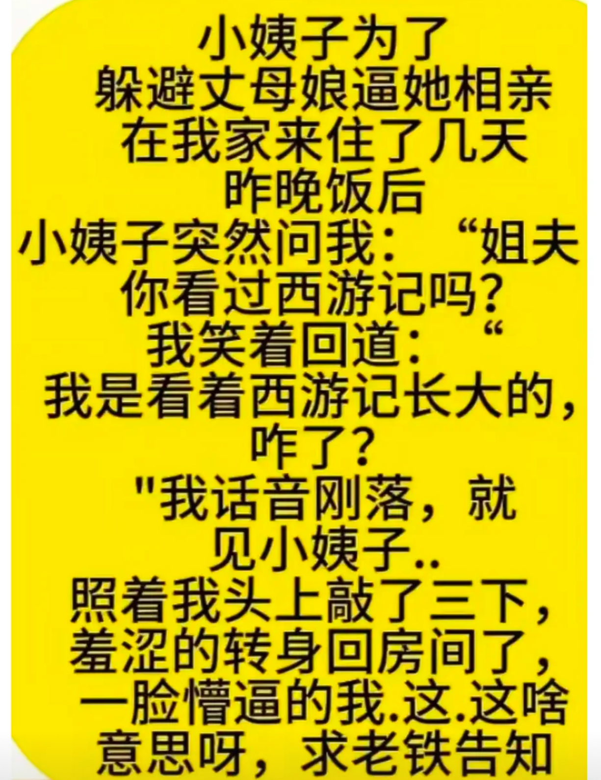 小姨子为躲相亲住我家，敲我三下头是啥信号？ ​​​