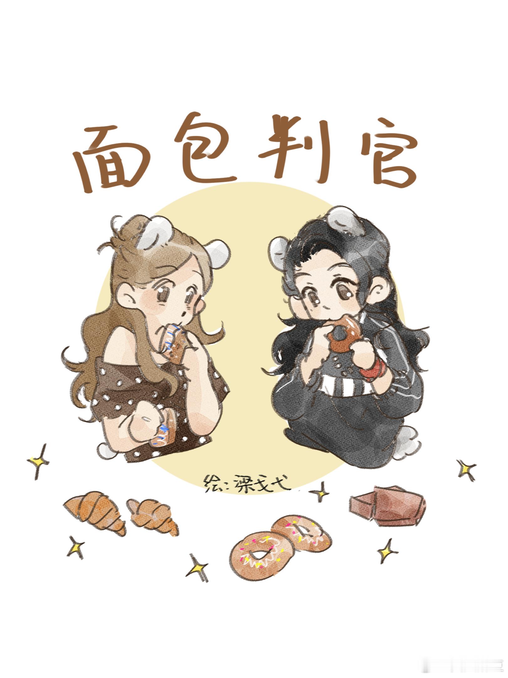 【淡淡＆陈凯琳】面包品鉴师🍞✨首页刷到互关宝宝说淡淡姐很适合自嘲熊塑，并且po