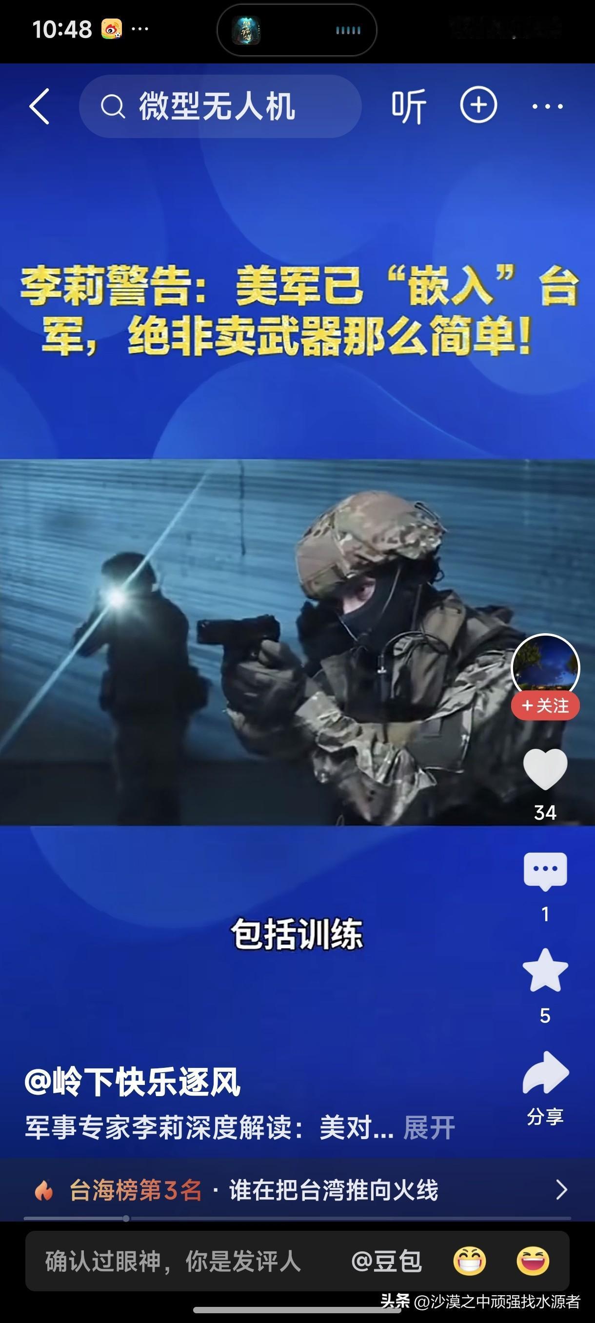 军事专家李莉警告：美军已“嵌入”台军，绝非卖武器那么简单！
台湾统一，和统是大多
