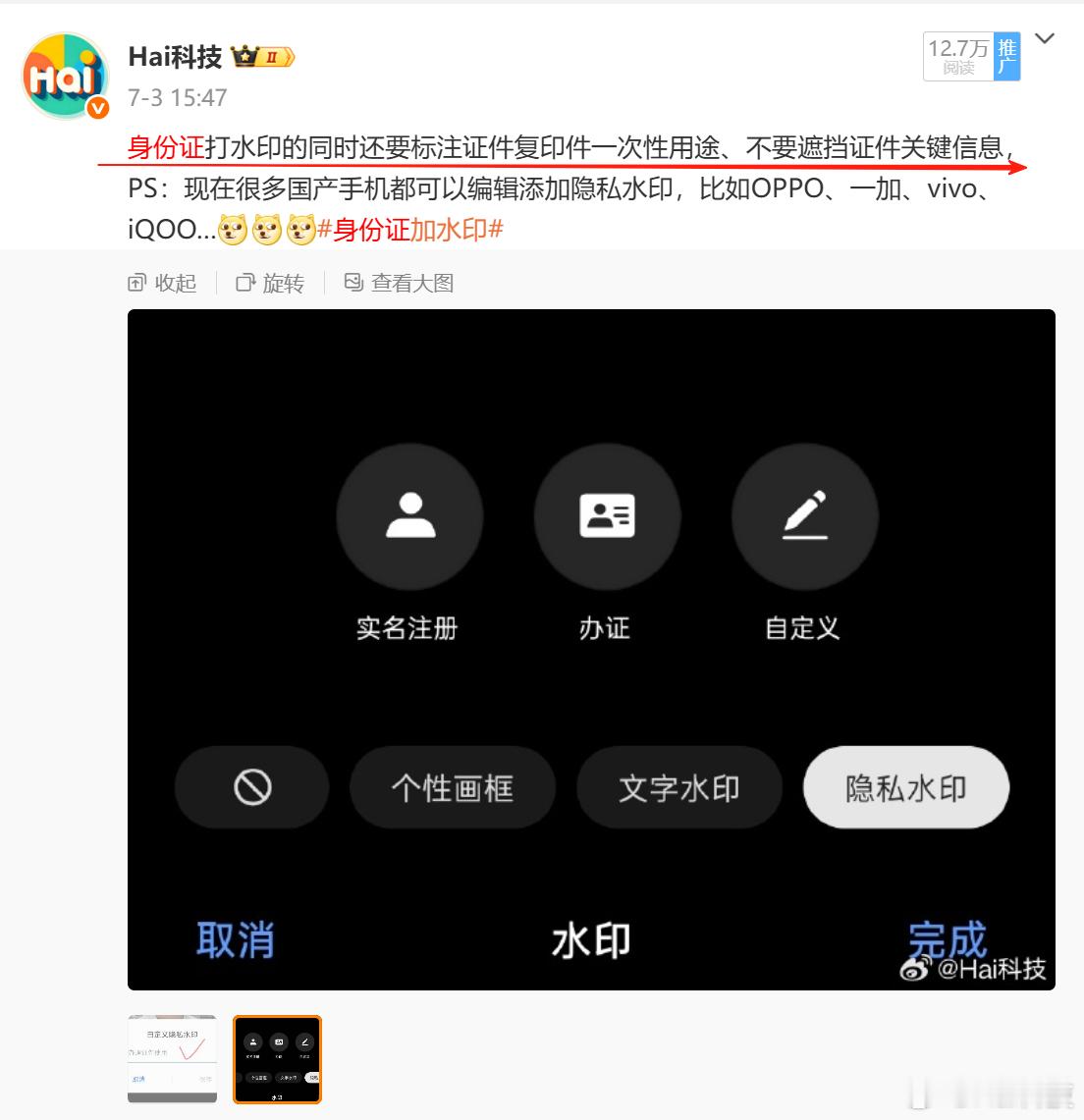 记住这句话：身份证打水印的同时还要标注证件一次性用途、不要遮挡证件关键信息。刚续