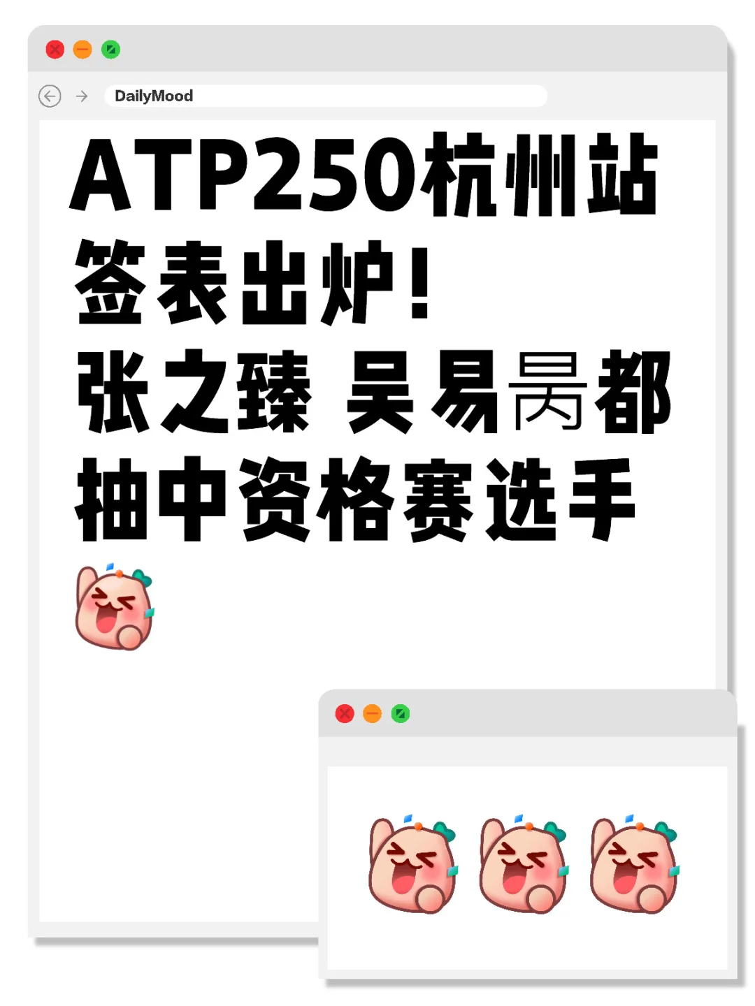 ATP250杭州站签表出炉！