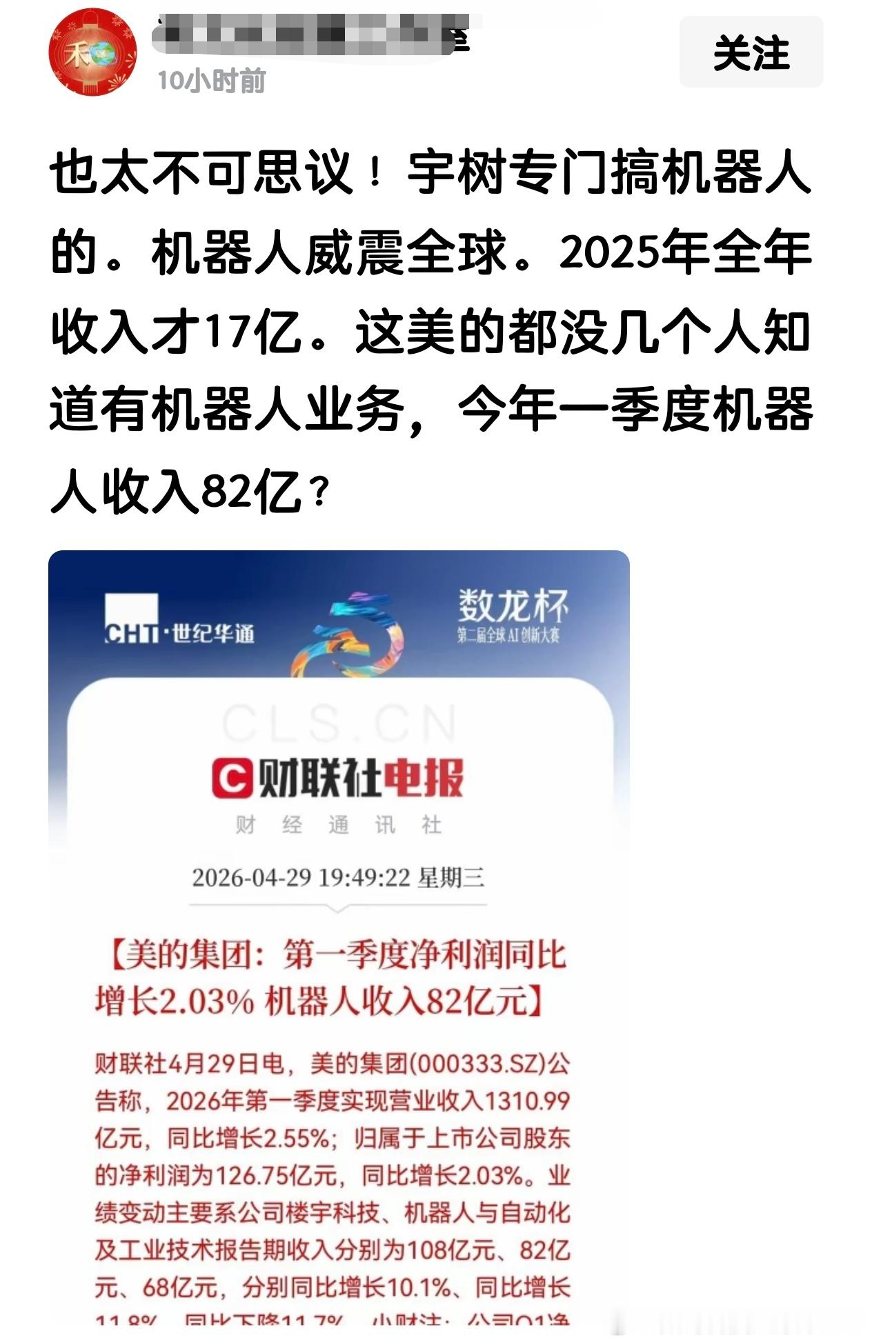 美的机器人是花了300亿巨资收购的库卡，这是成熟的工业自动化机械手的龙头，而宇树