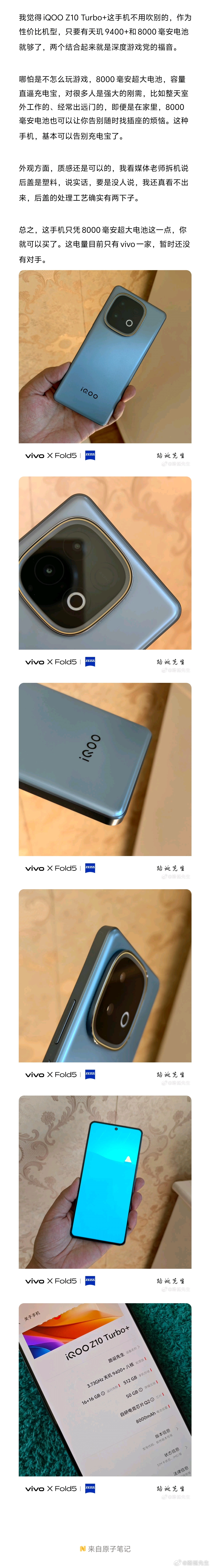 iQOO Z10 Turbo+开箱。 ​​​