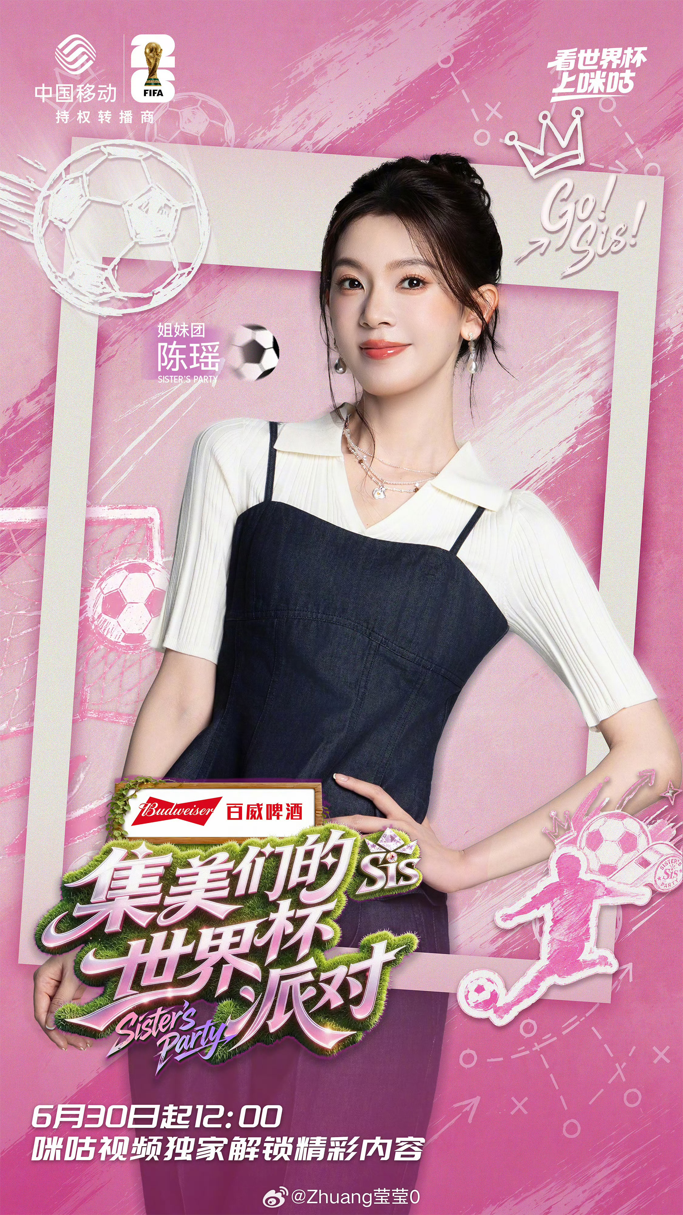 集美们的世界杯派对首期阵容集结啊啊啊啊！期待陈瑶！！！多多露面～ 
