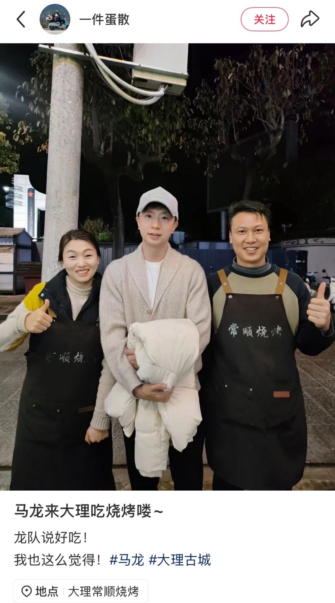 早上还在先农坛打网球晚上怎么就闪现大理去了