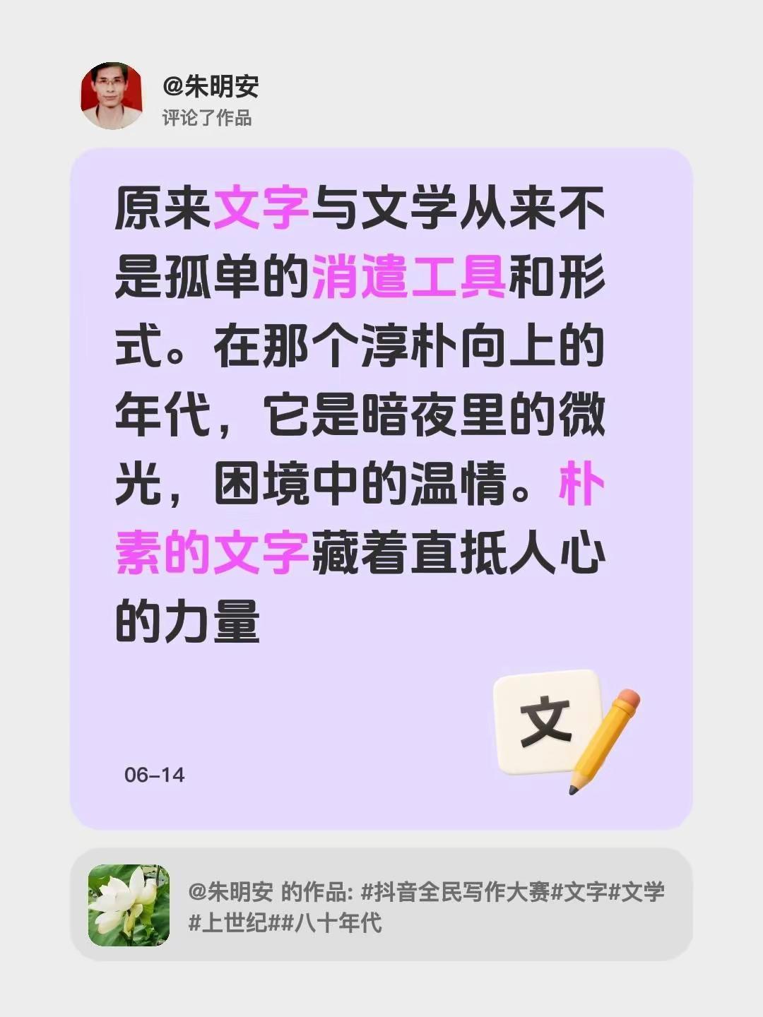 文字，在那个时代，力量有多大？我评论了@朱明安 的作品：原来文字与文学从来不是孤