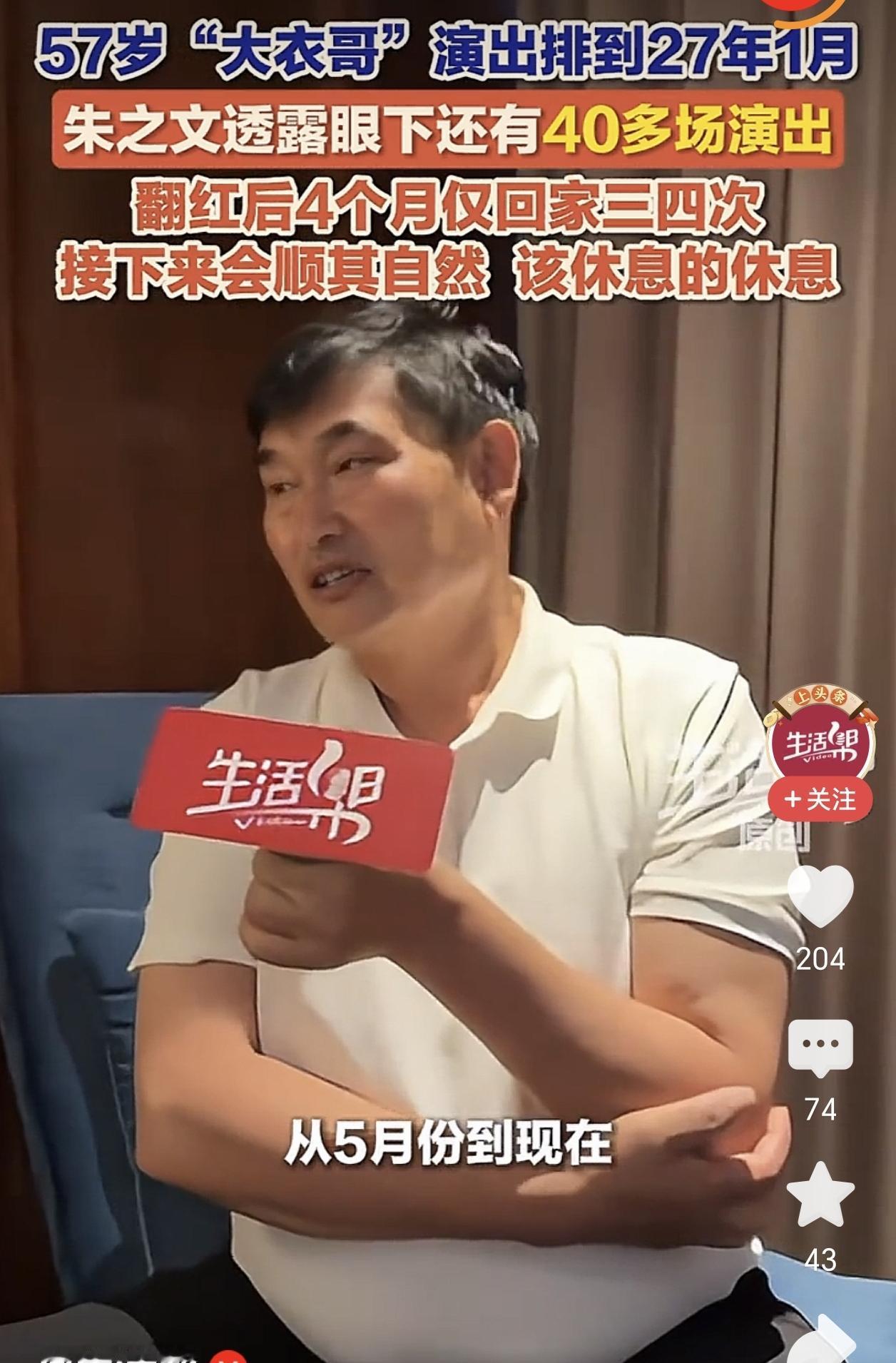 我敢说，
大衣哥最让人佩服的，
不是他多敬业，也不是他多便宜，而是他这个人很有自