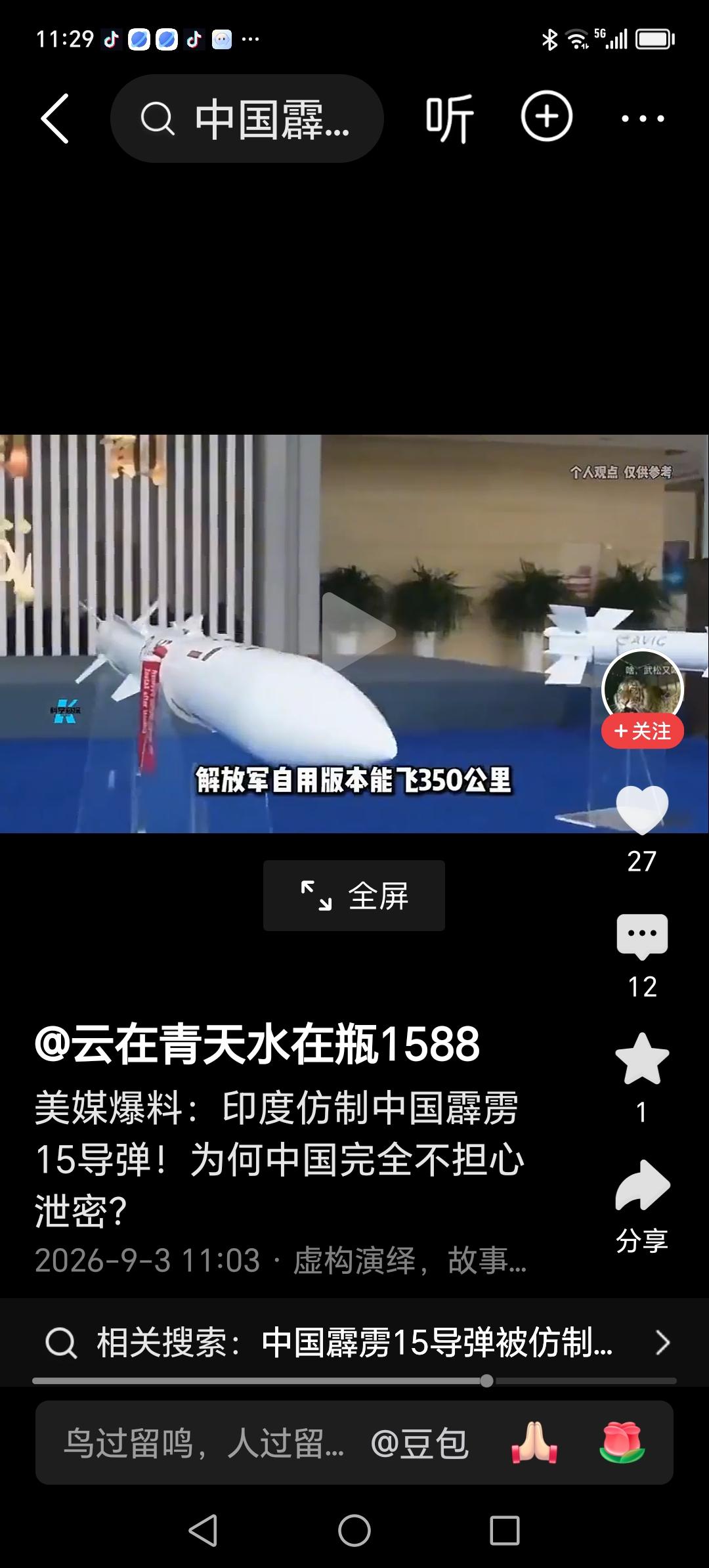 印度仿冒霹雳15越做越好，因为这里存在一个反导技术，印度还被蒙在鼓里。到时候印度
