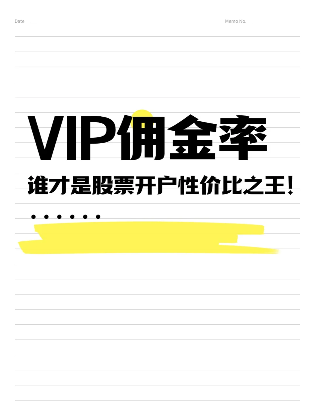 VIP佣金率，谁才是股票开户性价比之王！