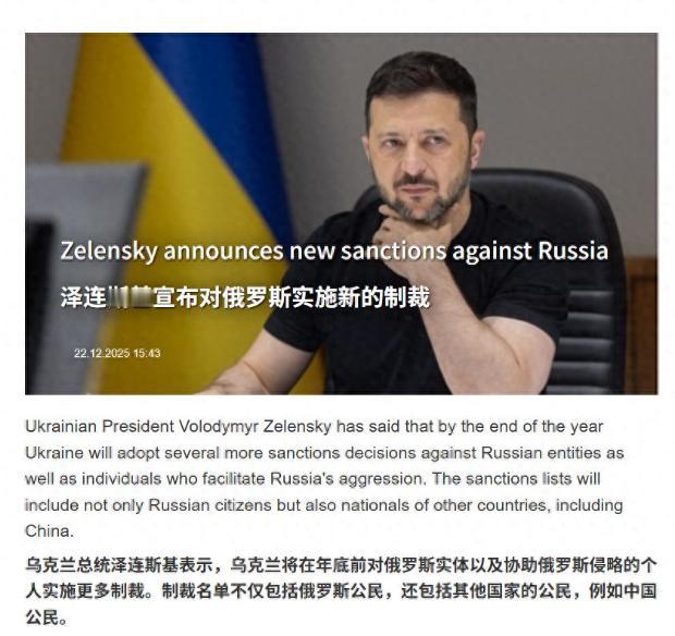 泽连斯基：谁敢挺俄我就制裁谁，俄罗斯人我要管，中国人我更要管

俄乌冲突打了快四