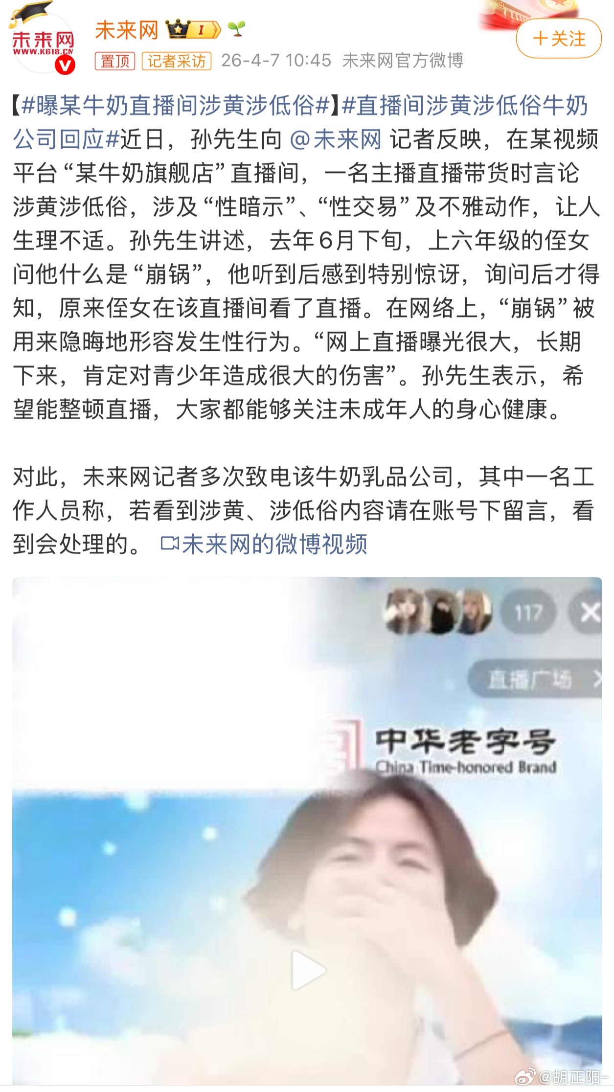 曝某牛奶直播间涉黄涉低俗“崩锅”来自天津方言崩=打锅=炮直播间说这个确实越线 