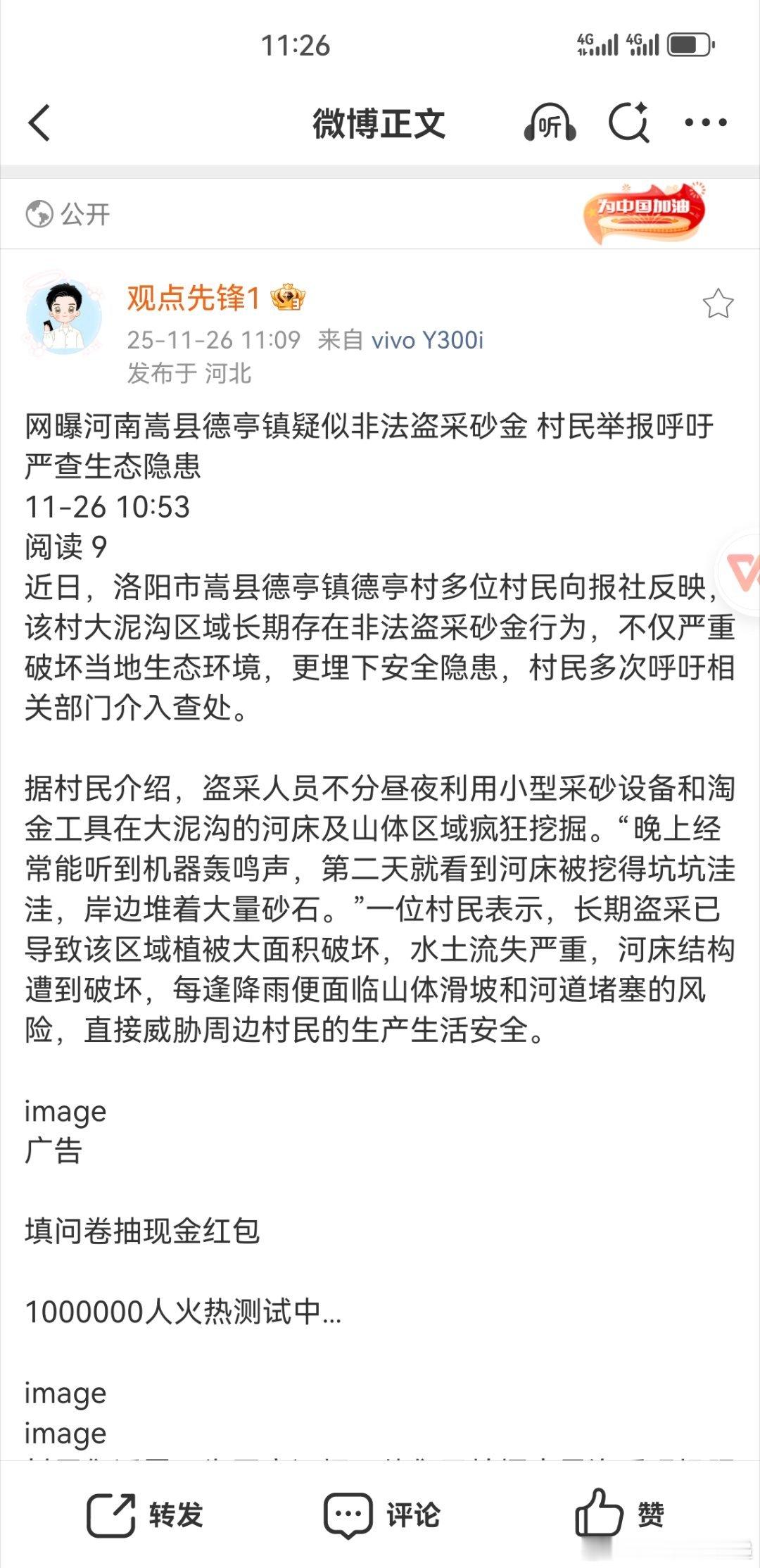 网曝河南嵩县德亭镇疑似非法盗采砂金 村民举报呼吁严查生态隐患11-26 10:5
