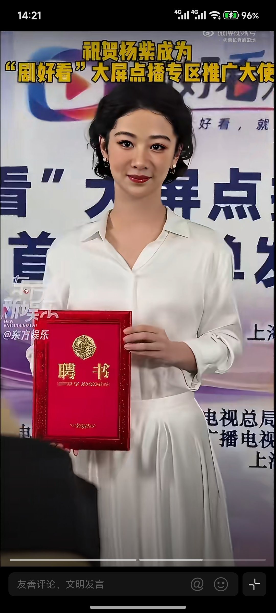 肖战杨紫剧好看大屏点播推广大使芜湖 