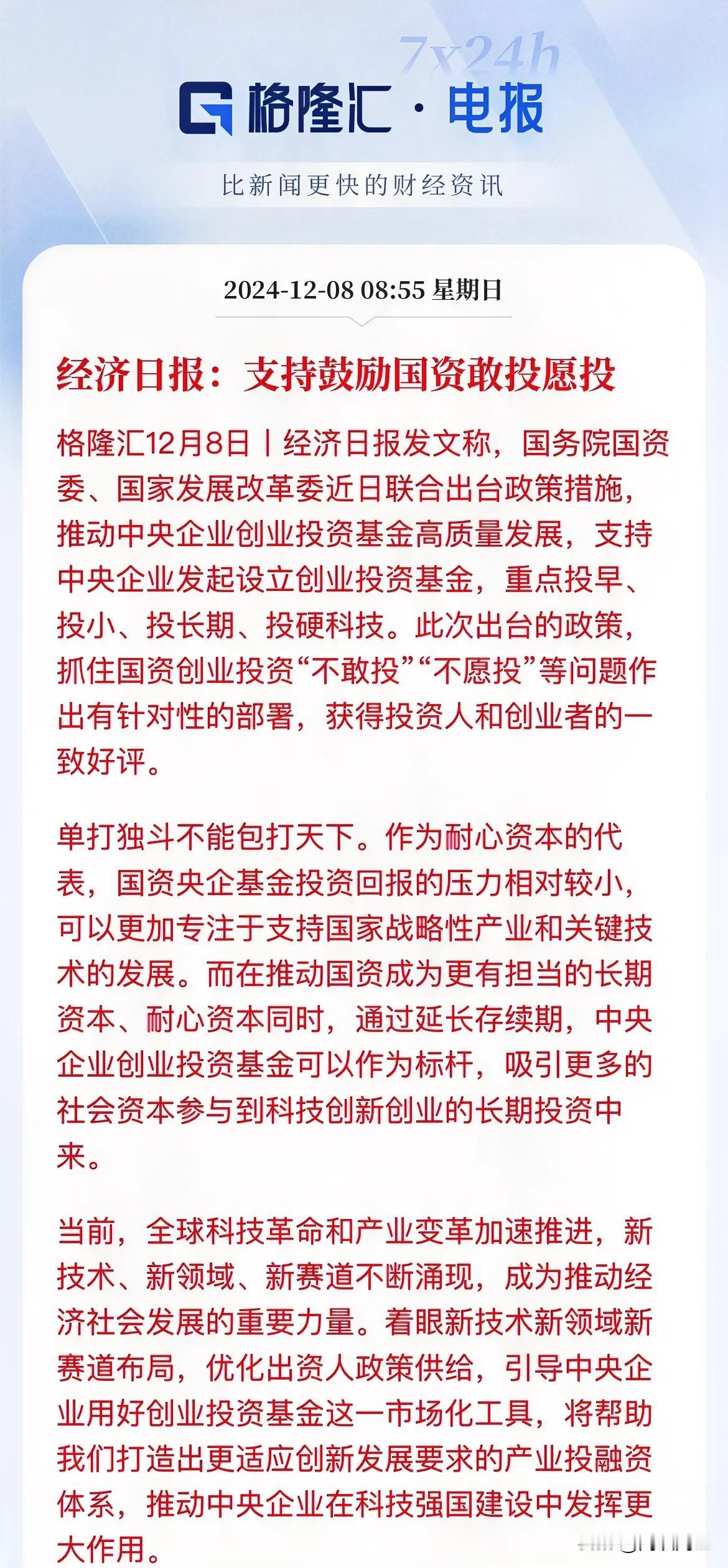号召央企投资科技！破解当前困局，单打独斗不能包打天下

经济日报发文称，支持和鼓