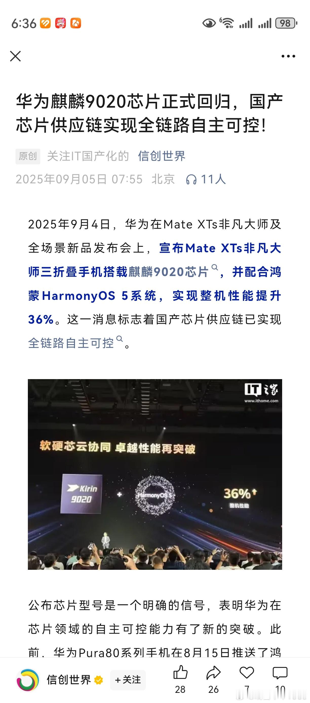 国产芯片供应链，全链路自主可控。中芯国际链路，华为链路。看看主力机构，对哪些股票