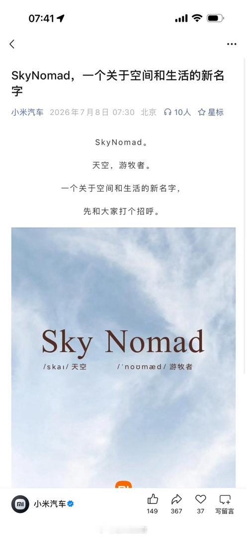 小米的汽车新品牌，来了。Sky Nomad。新能源汽车308_IO小米汽车