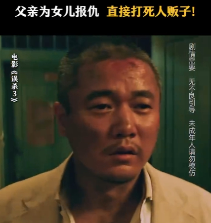 误杀3 群羊捕狼 郑炳睿的贪婪让他最终落入自己陷阱，《误杀3》告诉我们因果循环不