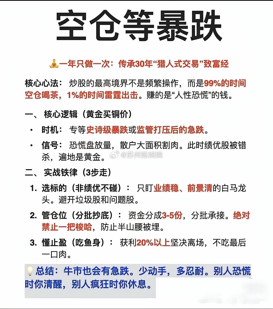 "猎人式交易"的股市策略，核心是大部分时间保持空仓，只在市场出现史诗级暴跌或监管