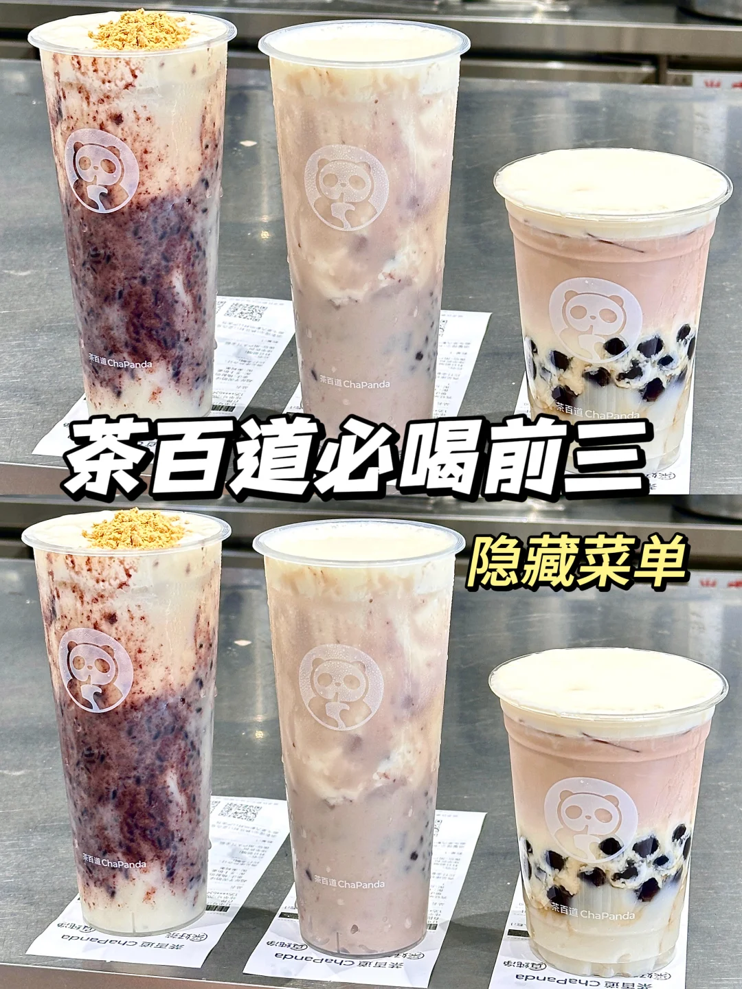 茶百道必喝前三隐藏菜单！连喝一周不带腻！