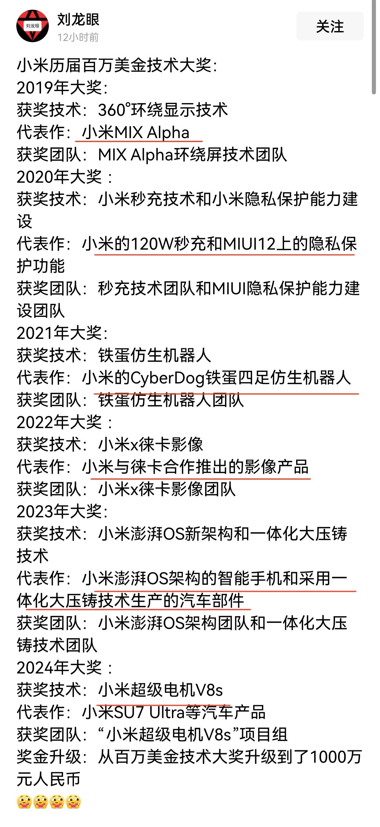 小米历年的内部技术大奖项目，也代表小米历年的核心技术。各位觉得哪个技术是核心中的