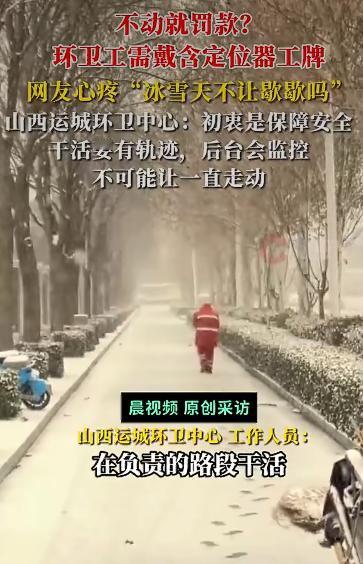 山西运城的一场大雪让环卫工人的工作状态成了大家热议的话题。有网友在街头偶遇几位正