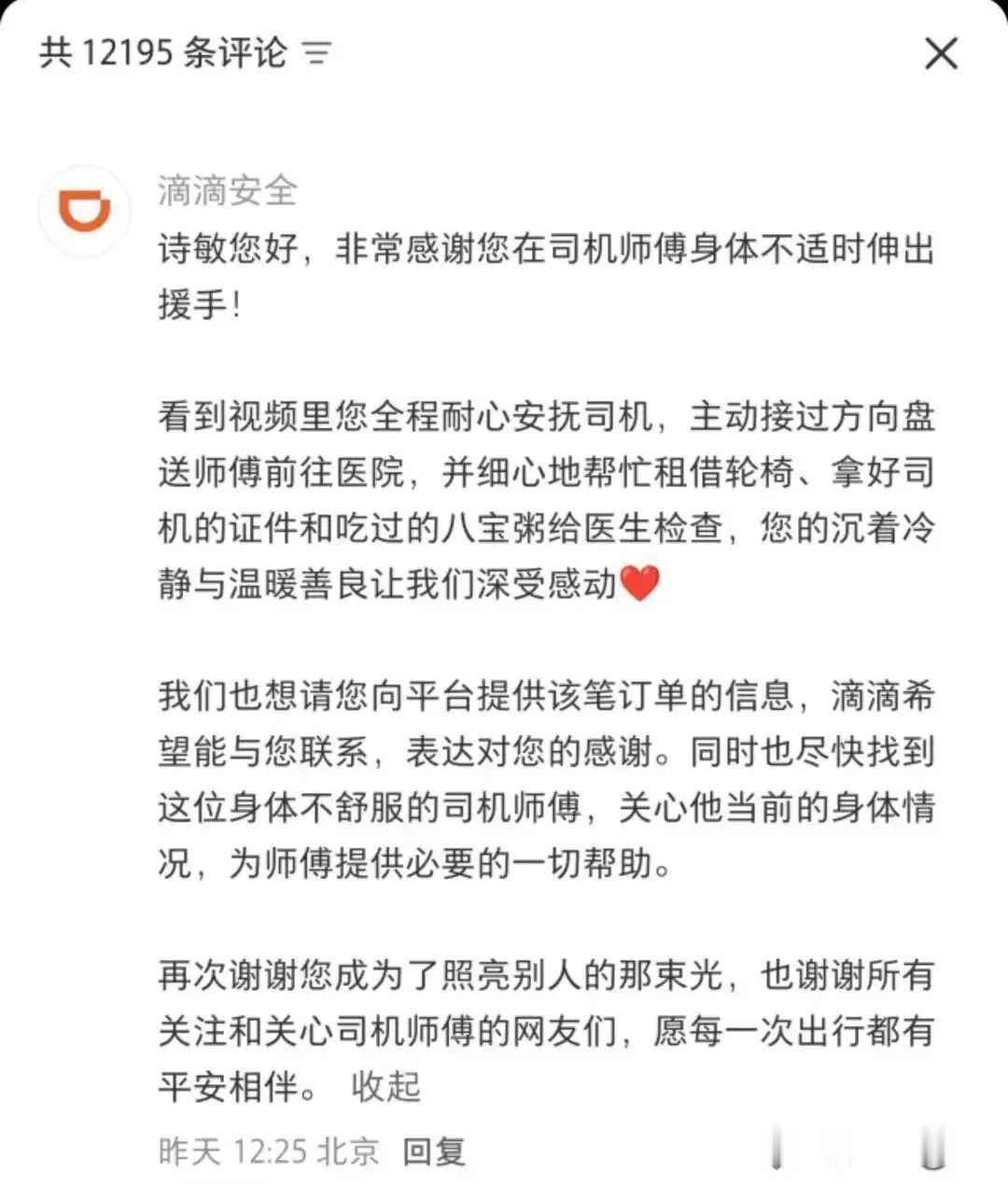 广东一名网约车司机行驶途中突发急病，身体剧痛无法操控车辆，虚弱恳求乘客帮忙把车开