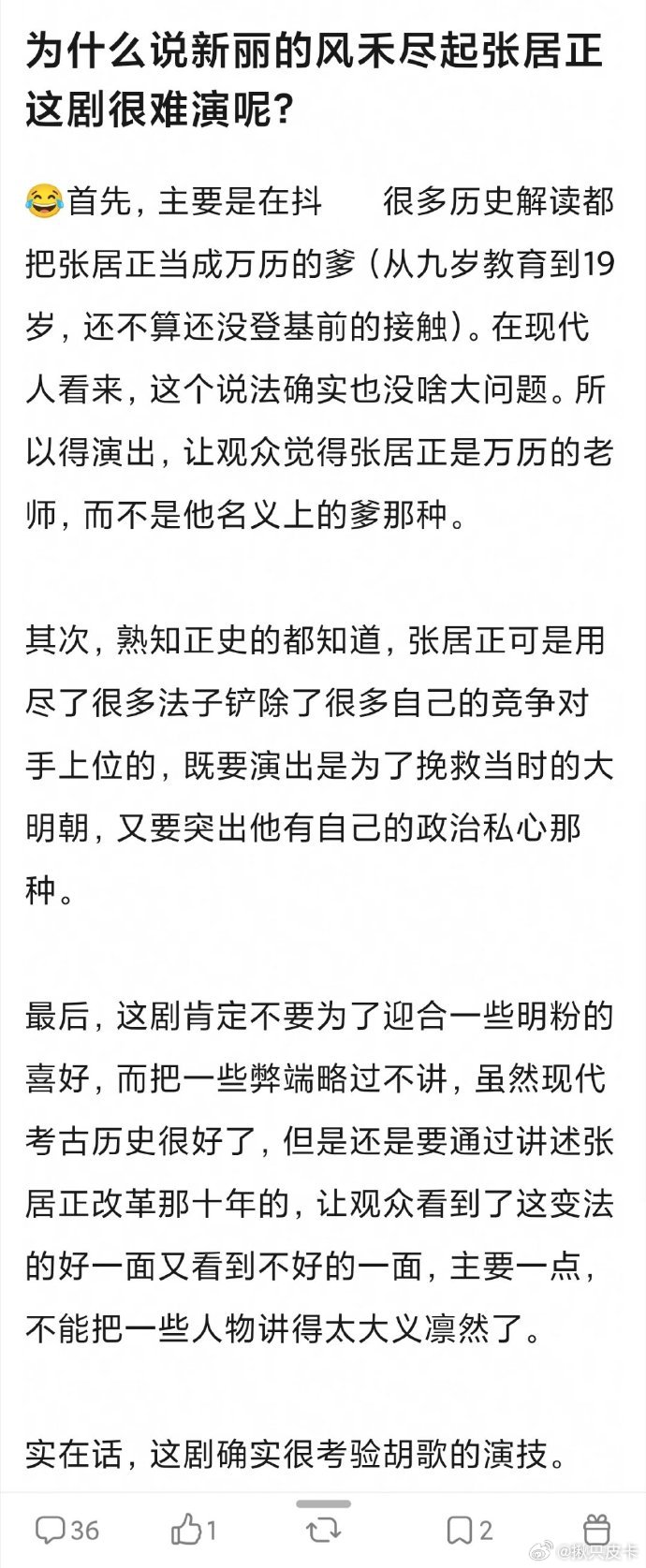 网友讨论《风禾尽起张居正》多次推迟开机，胡歌是不是很难驾驭？