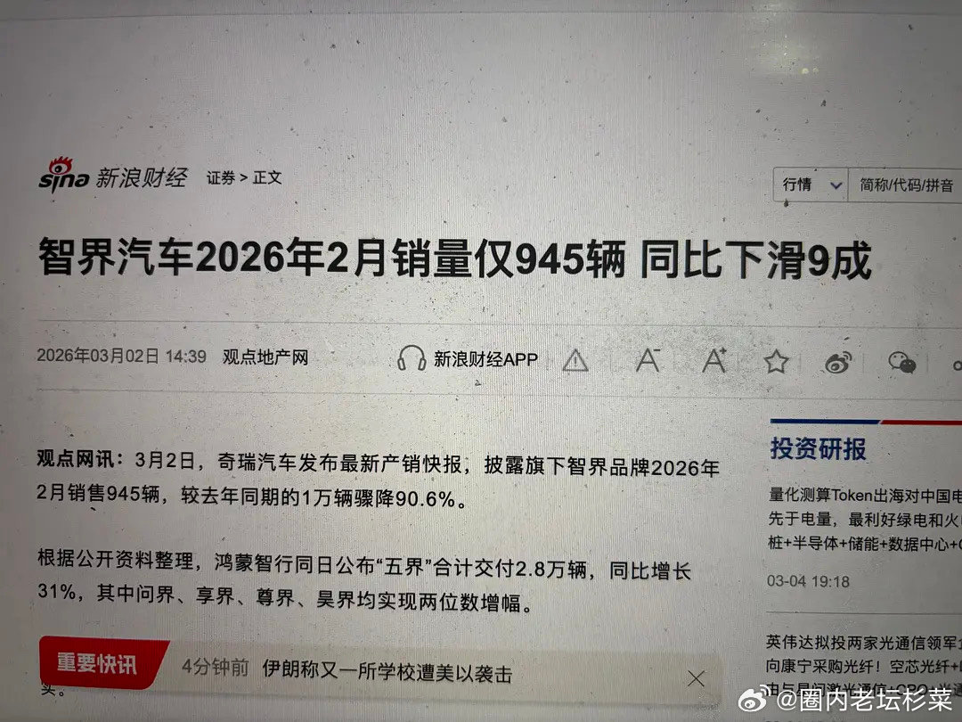 刘亦菲代言智界快一年后，销量同比下降了 90% 