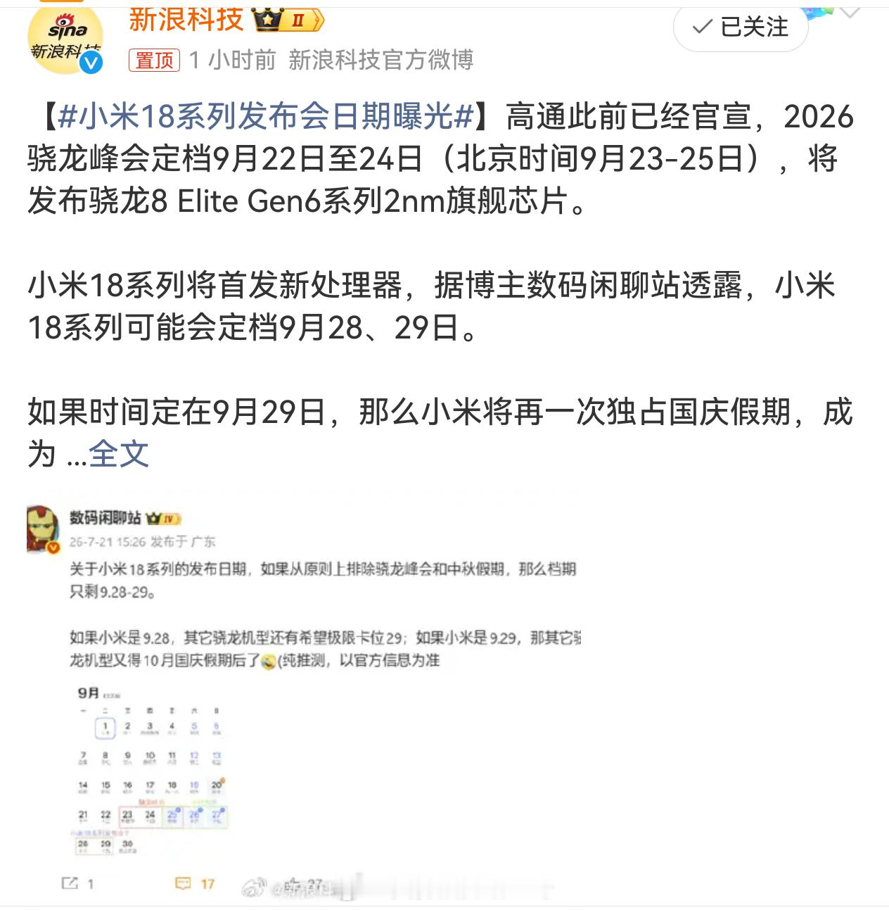 小米18系列发布会日期曝光小米18系列首发高通骁龙8 Gen6 2nm处理器。应