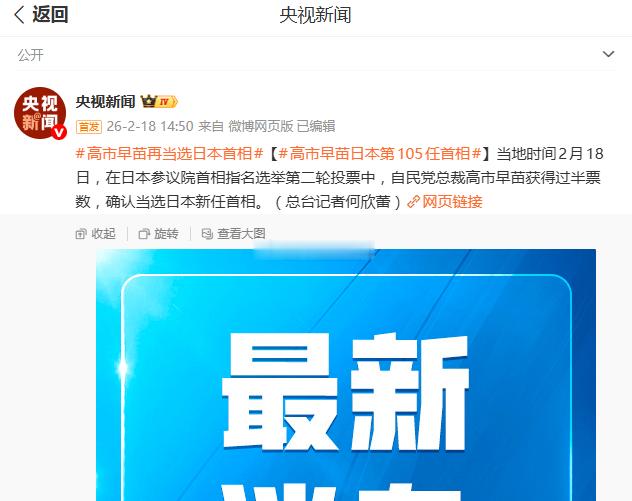 高市早苗再当选日本首相   如果不出大的意外，蛙岛蓝绿白三方，又是争先恐后地公开