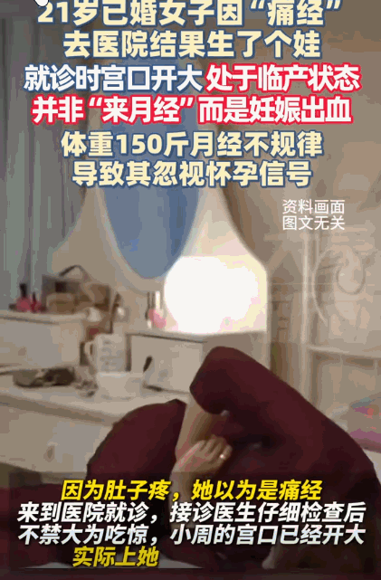 “不幸中的万幸！”近日报道，浙江，一21岁女子生理期肚子疼痛难忍，就前往医院调理