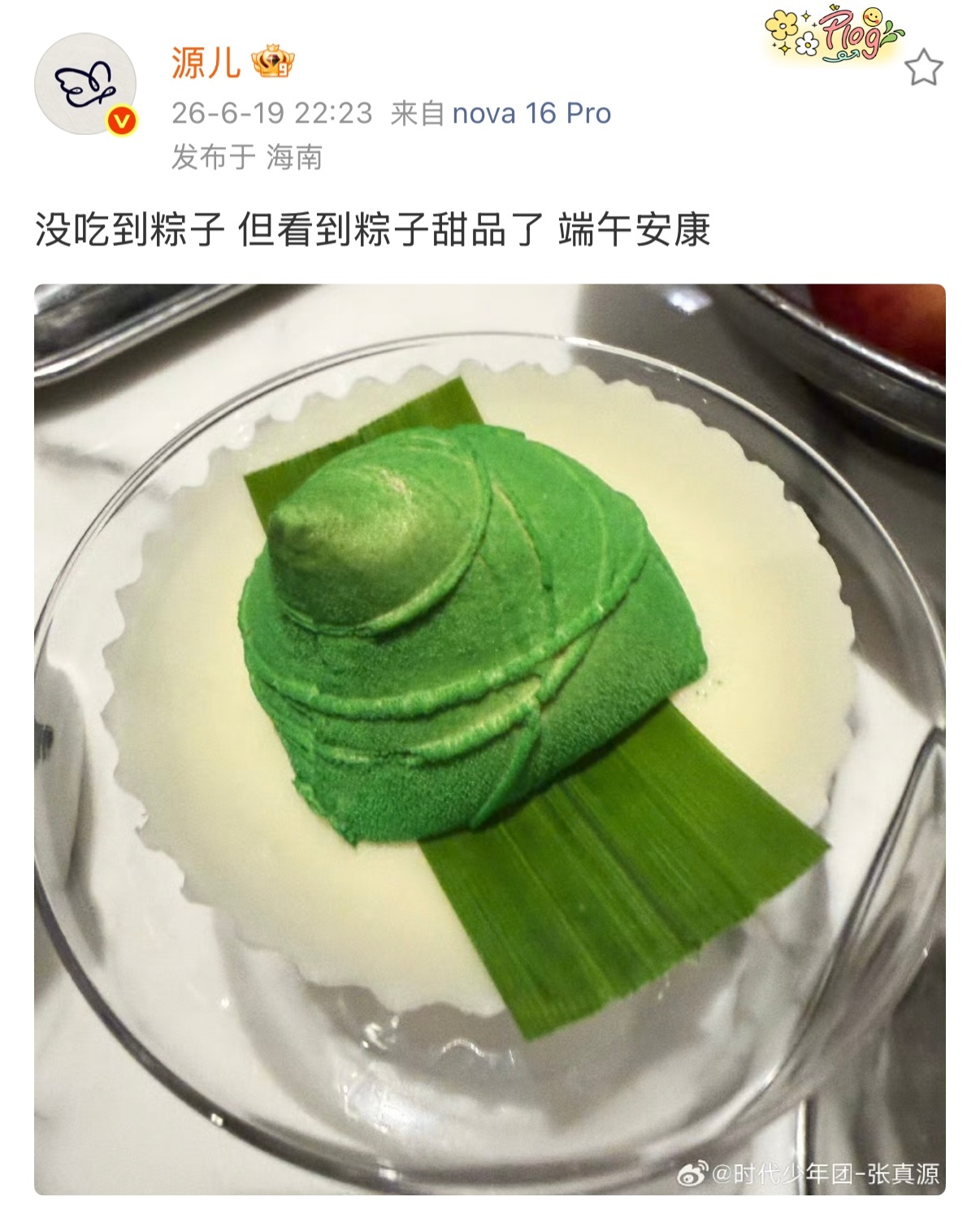 端午安康，绿色粽子甜品好呀张真源应援色二代唯一all绿