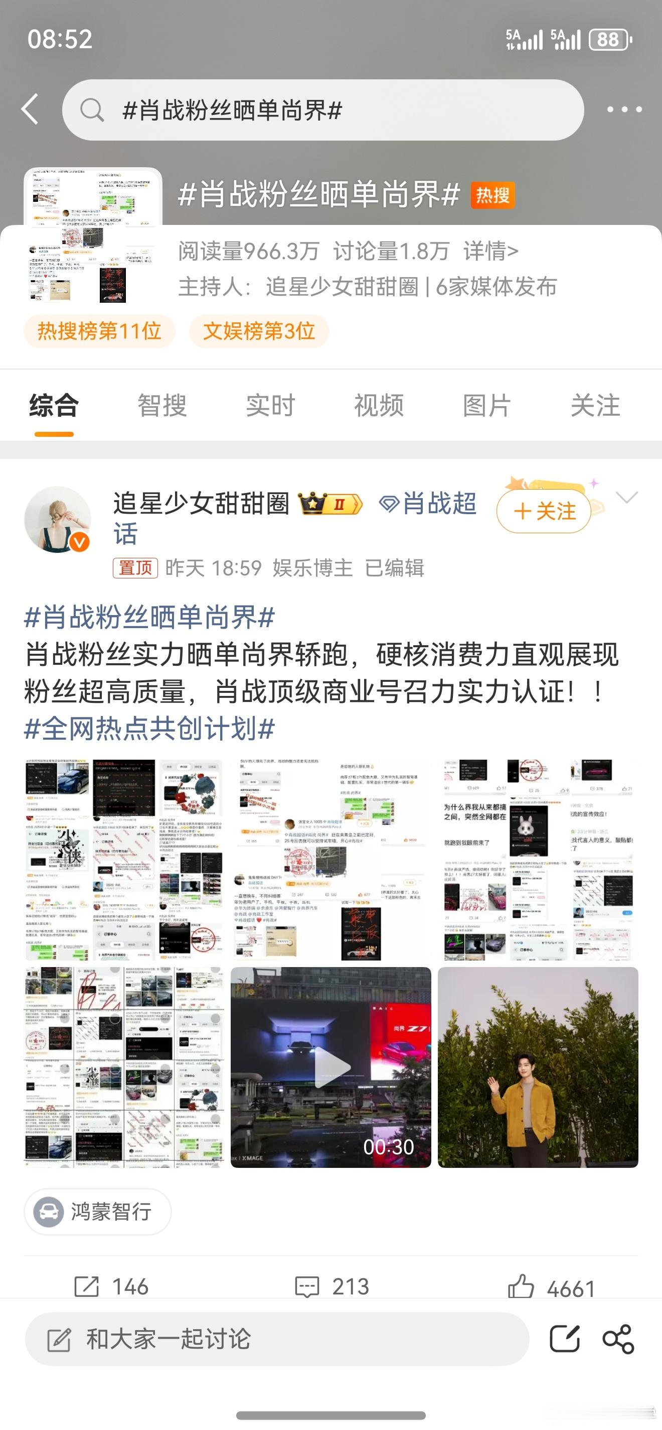 肖战粉丝晒单尚界肖战粉丝的购买力是真强