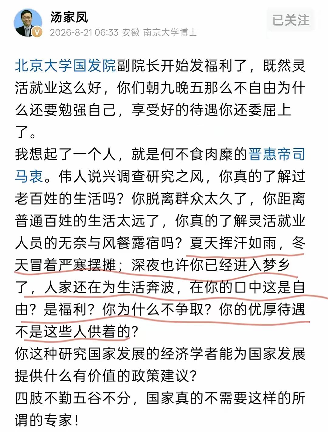 汤家凤痛批：站着说话不腰疼，有朝九晚五带五险一金，谁选灵活就业？
​北大张丹丹副