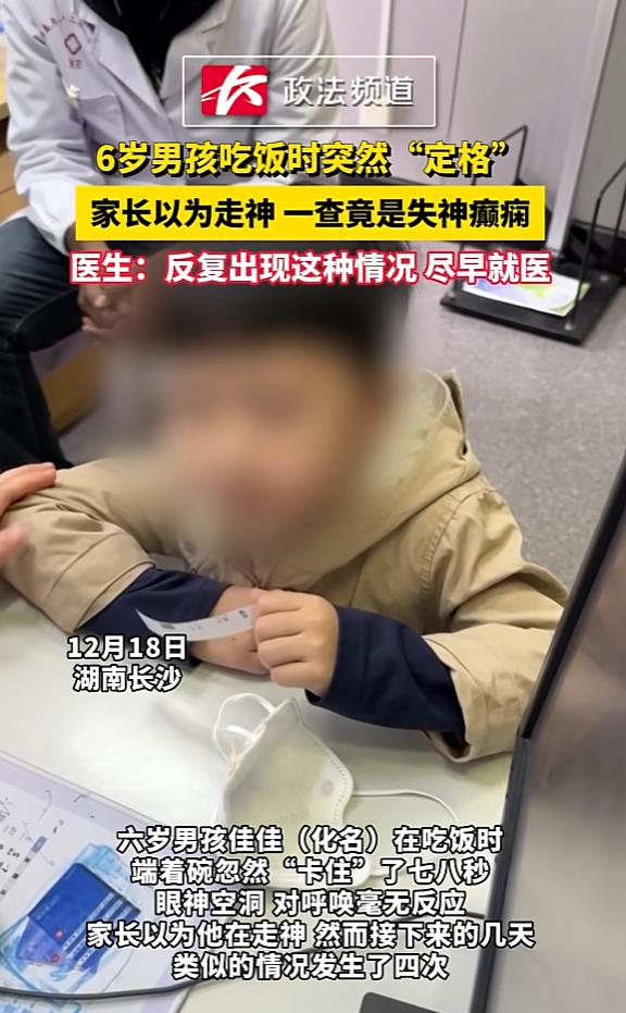 “悲剧还是发生了！”湖南，一名6岁男孩在吃饭时，端着碗突然“卡住”了七八秒，一动