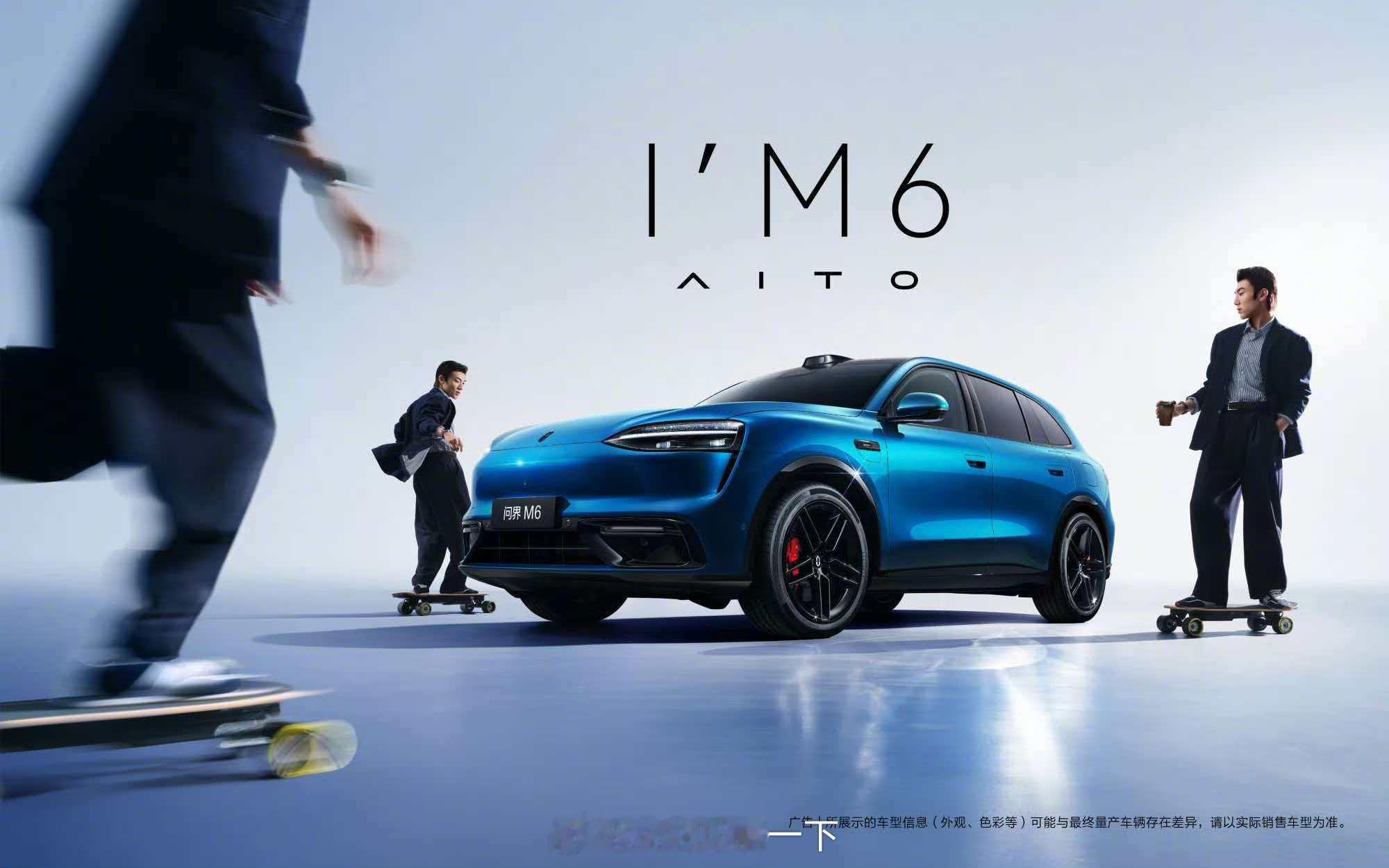 问界M6这个颜值如何？