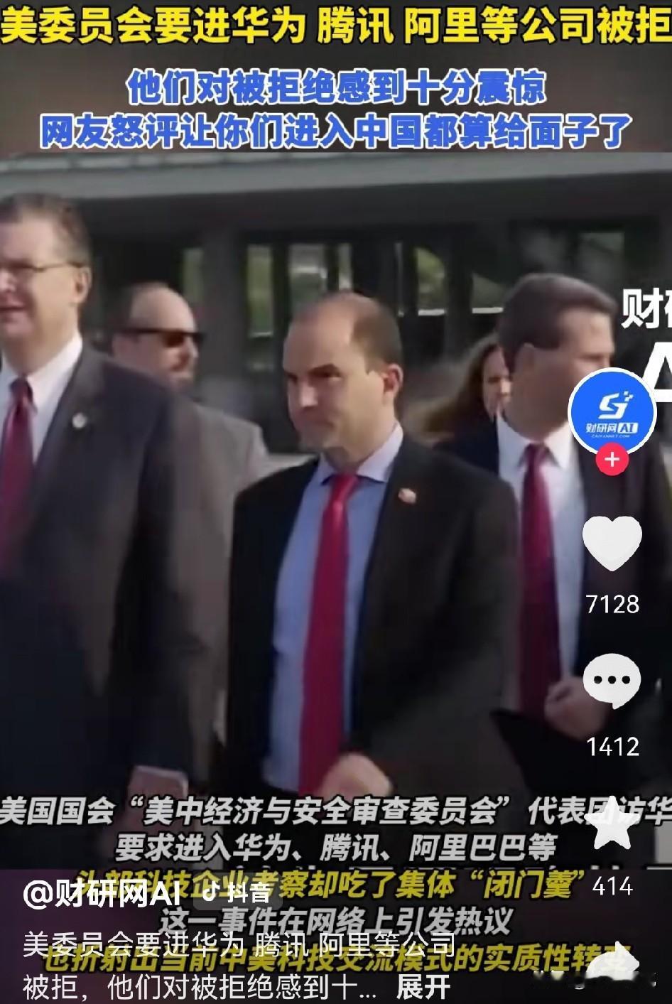 估计美国也没想到，这次会受这窝囊气。
美国国会旗下这个美中经济与安全审查委员会组