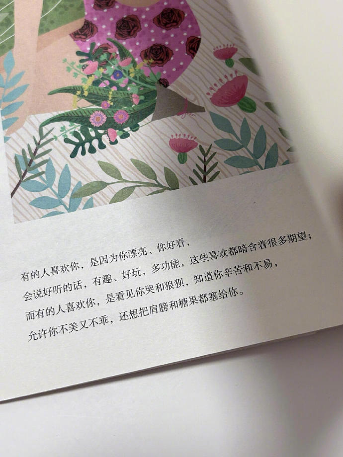 “总有人会接受你的破碎和棱角来拥抱你” 