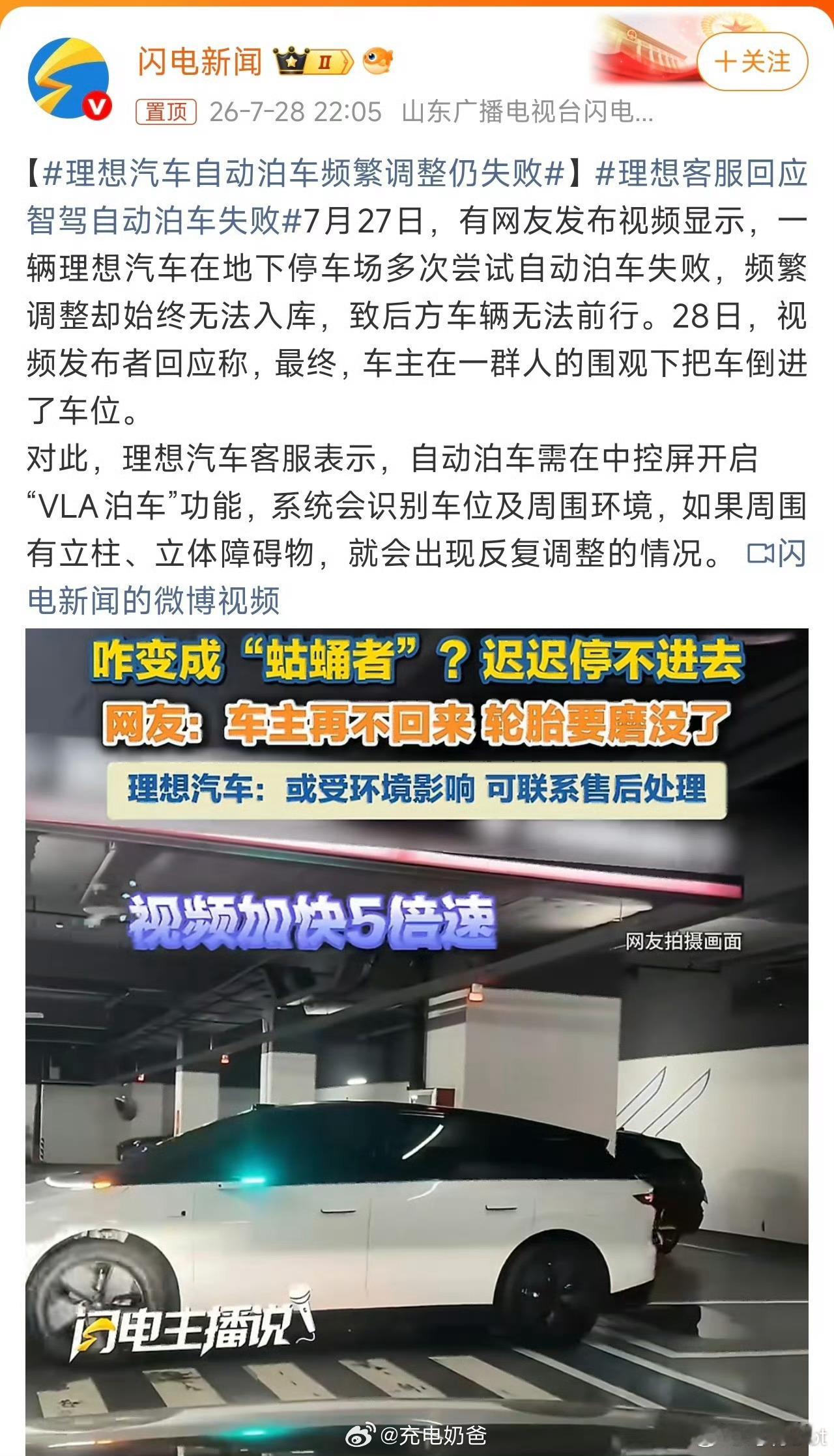 当事车主已经发视频辟谣理想汽车自动泊车频繁调整仍失败