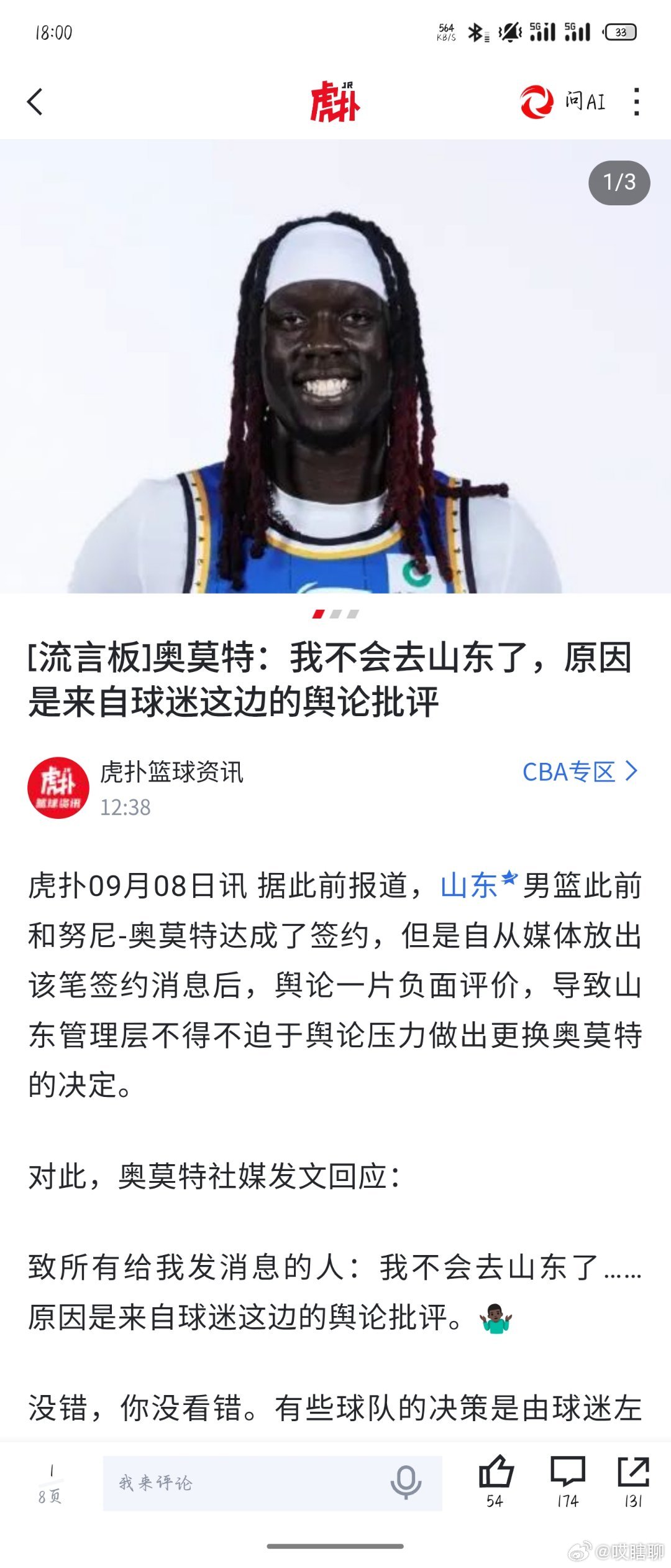 我觉得，这个所谓尊重球迷的说法反而显得不那么专业[二哈][二哈][二哈]CBA[