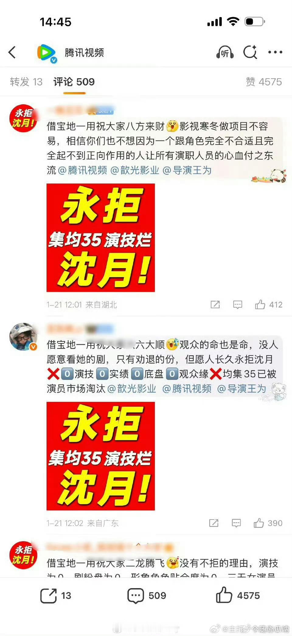 张晚意粉丝在永拒沈月，冲了腾讯官博！ 