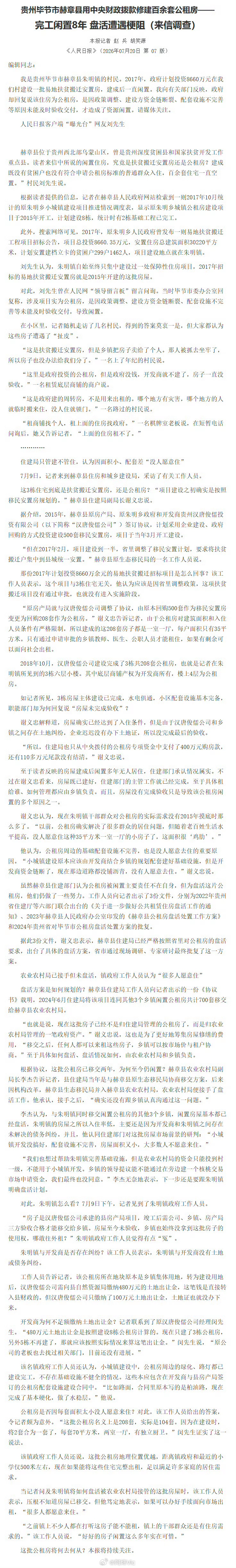 【毕节一县修建百余套公租房闲置8年】多方回应百余套公租房建好闲置8年网友A股 刘