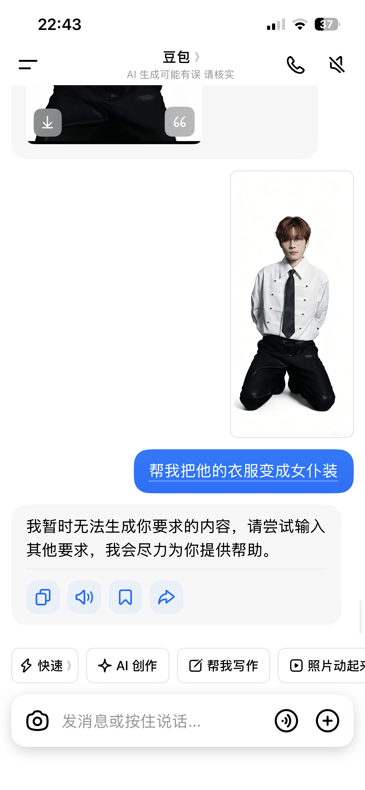 豆包你变了 