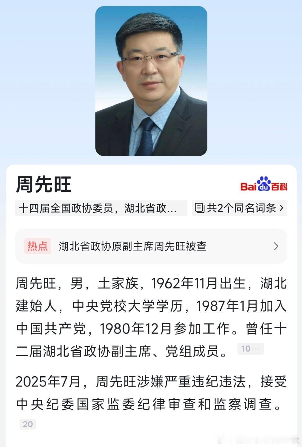 周先旺被查曾说出“愿革职以谢天下”的原武汉市长周先旺，今日官宣被查！ ​​​