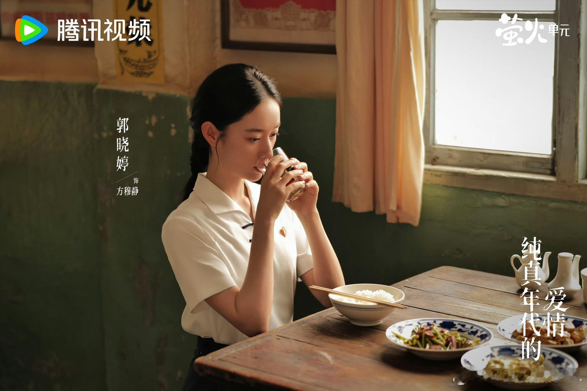 郭晓婷方穆静人设 眼神里藏着故事，神态里透着倔强，郭晓婷把方穆静演得有血有肉 