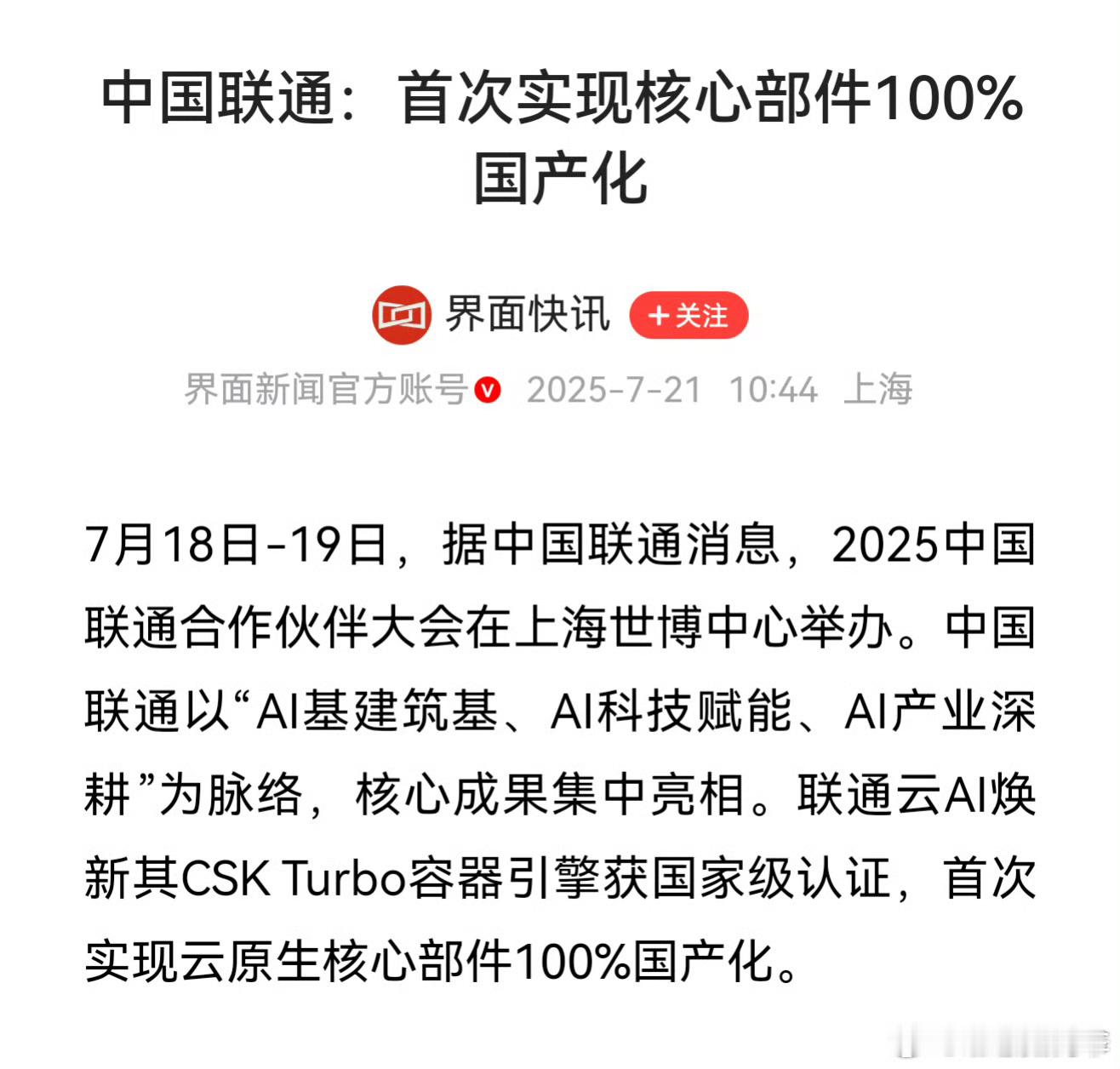 核心部件100%国产化，中国联通。这个就很速度了，这样安全风险就卡住了联通华为 